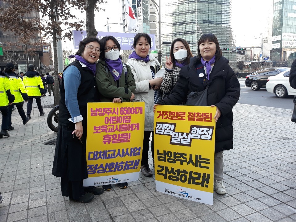 지난 겨울 경기 남양주시 육아종합지원센터 대체보육교사들이 해고 무효를 요구하며 피켓시위를 벌이고 있다. 노조 제공