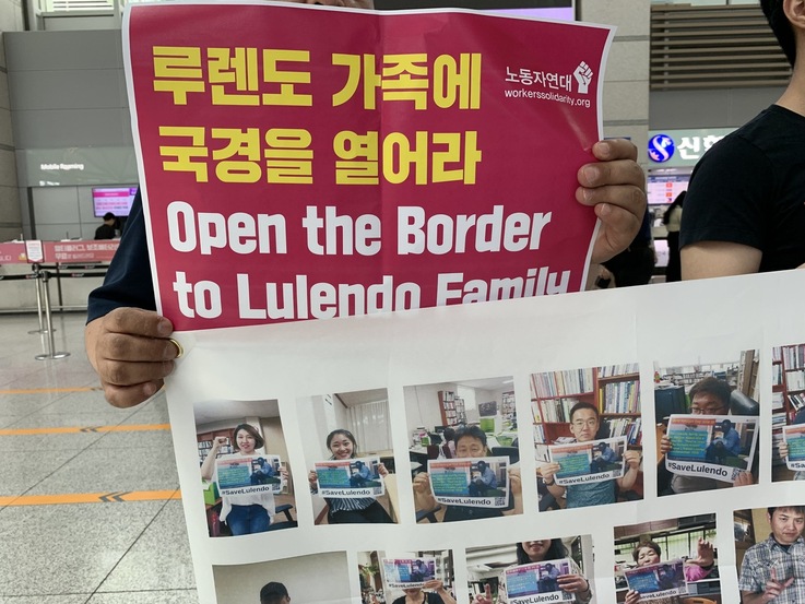 20일 인천국제공항에서 난민과함께공동행동이 루렌도 가족의 난민 인정을 촉구하는 기자회견을 열고 있다.