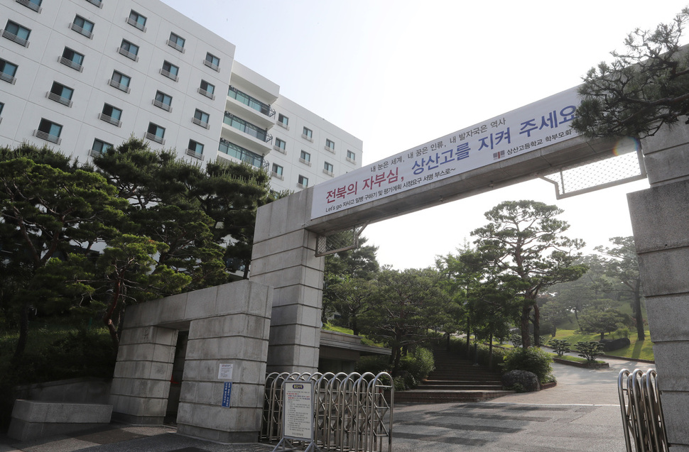 전북도 교육청이 전주 상산고등학교에 대해 자율형사립고(자사고) 지정 취소 결정을 내린 20일 오전 전주시 완산구 상산고에 적막감이 맴돌고 있다. 연합뉴스.