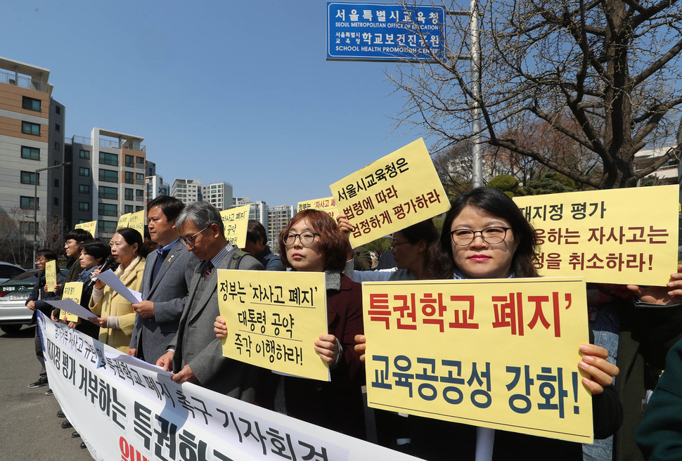 전국교직원노동조합 등이 속한 서울교육단체협의회가 4일 오전 서울 종로구 서울시교육청 앞에서 기자회견을 열고 재지정 평가(운영성과평가)를 거부하고 있는 자율형사립고를 규탄하고 ‘자사고 폐지’를 촉구하고 있다. 신소영 기자 viator@hani.co.kr