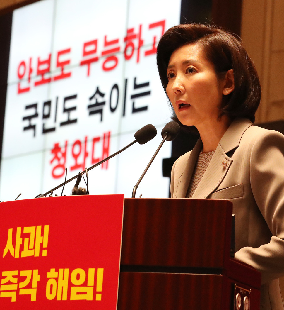 자유한국당 나경원 원내대표가 21일 오전 국회에서 열린 현안 및 안보 의원총회에서 발언하고 있다. 연합뉴스