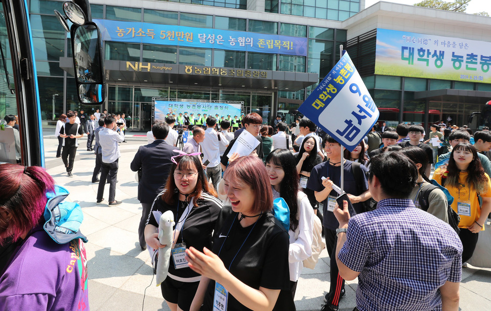 25일 오전 서울 서대문구 농협중앙회에서 대학생 농촌봉사단 참가자들이 출정식을 마친 뒤 농촌마을로 출발하고 있다. 백소아 기자