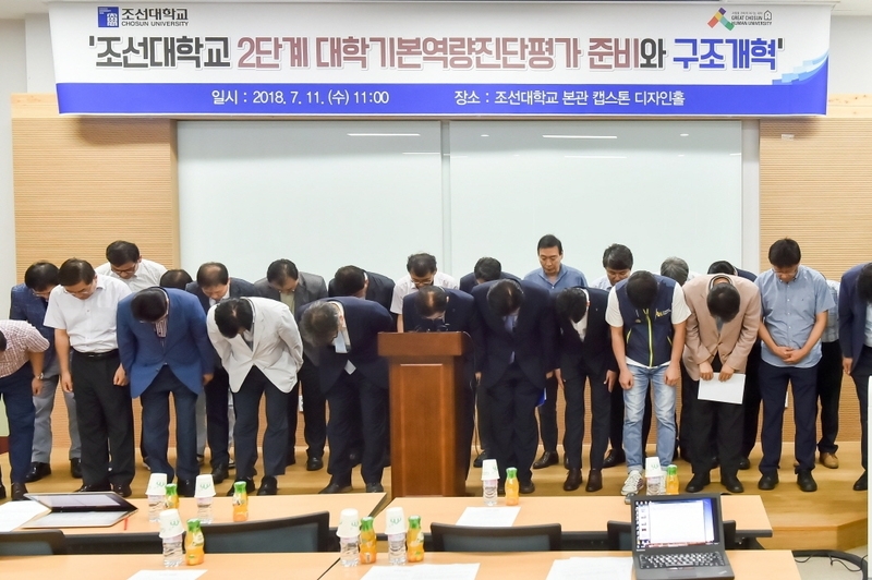 강동완 당시 총장과 보직자들이 지난해 7월 교육부 평가에서 기본역량강화대학에 선정된 뒤 대학 구성원들과 시민들에게 사과하고 있다.