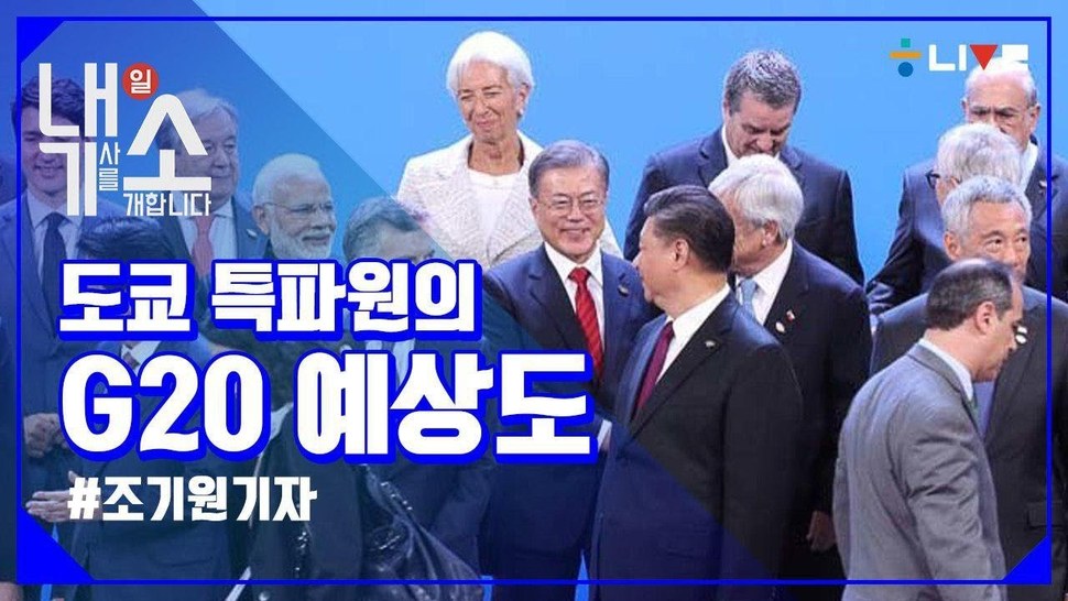 내기소 6월26일 조기원 특파원편. 한겨레 라이브