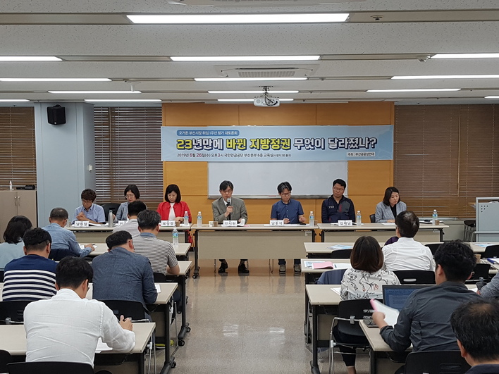 부산공공성연대가 26일 국민연금공단 부산본부 6층 교육실에서 오거돈 부산시장 취임 1주년 대토론회를 열고 있다. 김광수 기자