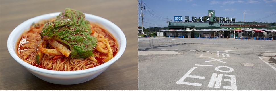 연천군 망향비빔국수.