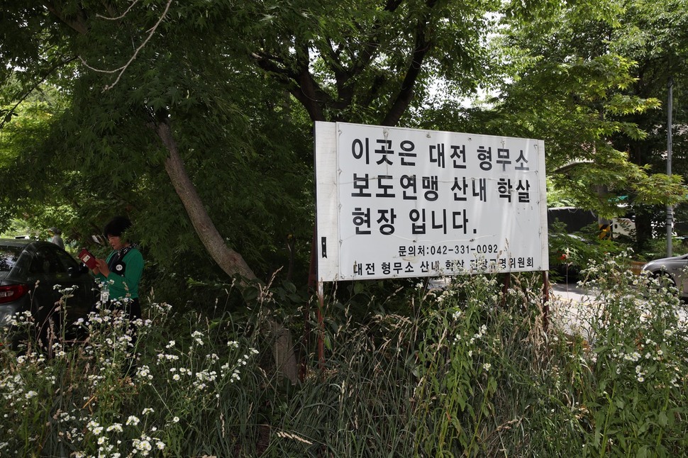 69년 전 대전 산내 학살사건 현장임을 알리는 안내문. 대전/김봉규 선임기자