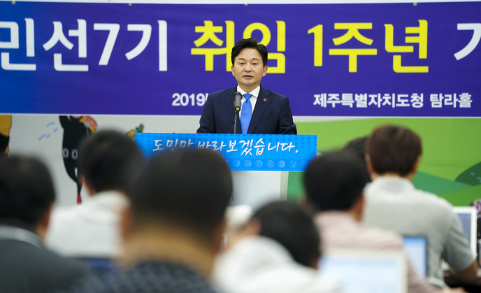 원희룡 제주지사가 1일 제주도청에서 민선 7기 취임 1주년을 맞아 기자회견을 하고 있다. 제주도 제공