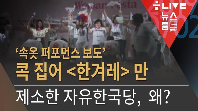 뉴스룸톡 7월2일 이미지. 한겨레 라이브