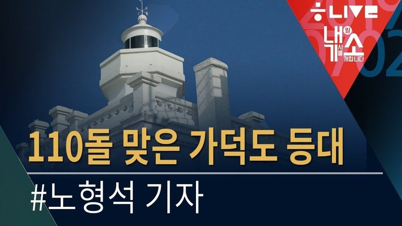 내기소 7월2일 노형석 기자편. 한겨레 라이브