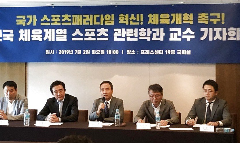 전국 체육학교 교수 195명 스포츠혁신안 지지 