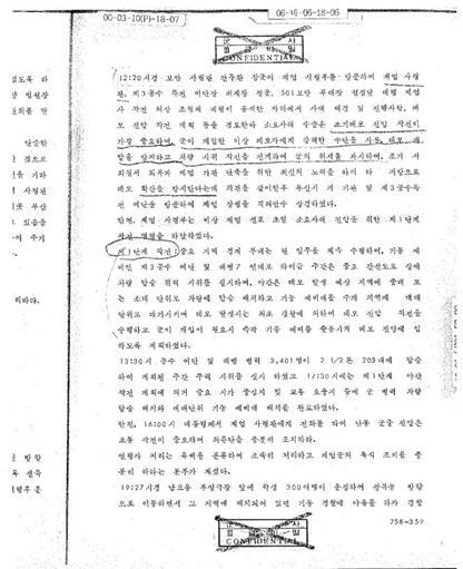 전두환 당시 보안사령관이 부마민주항쟁 진압작전 계획을 검토하고 지휘하였던 사실을 뒷받침해주는 <군수사사> 제1집(60.1.15~80.12.31). 부마민주항쟁기념재단 제공