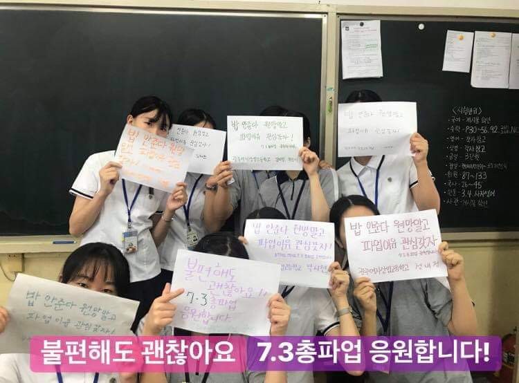 광주여자상업고등학교 학생들이 학교 비정규직 노동자들의 파업에 대한 지지 의사를 밝히고 있다. 페이스북 갈무리