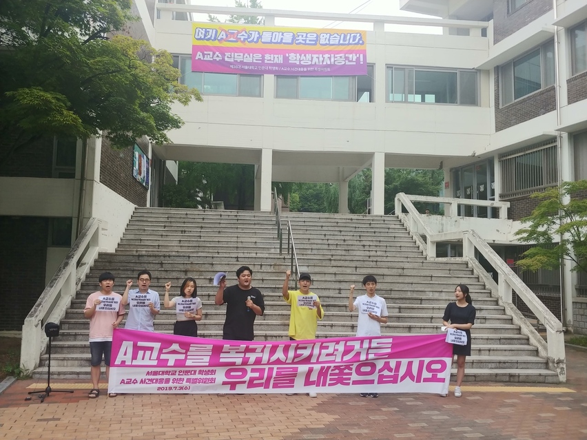 서울대학교 ㄱ 교수 사건대응을 위한 특별위원회’와 인문대 학생회가 3일 오후 인문대 건물 앞에서 기자회견을 열고 대학원생을 성추행한 서어서문학과 ㄱ 교수의 연구실을 ‘학생자치공간’으로 전환하겠다고 선언하고 있다.