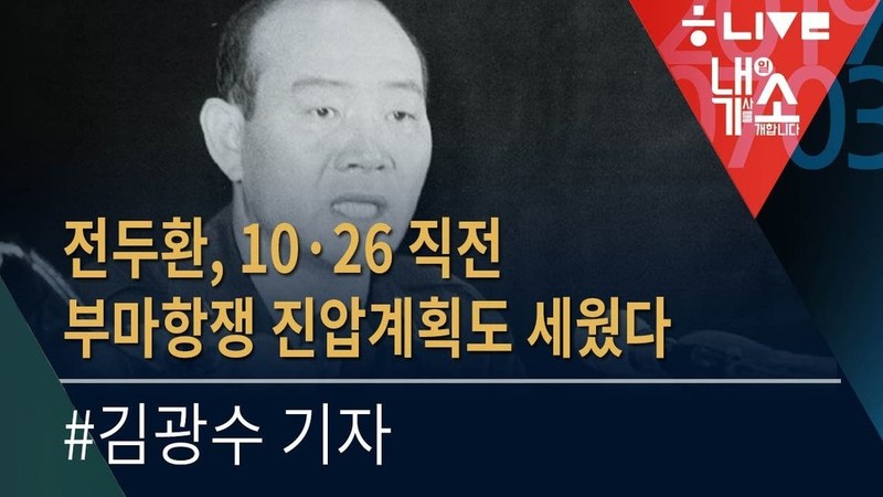 내기소 7월3일 김광수 기자편. 한겨레 라이브