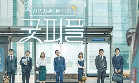 ‘굿피플’…실력으로 승부하는 로펌 인턴들의 고군분투
