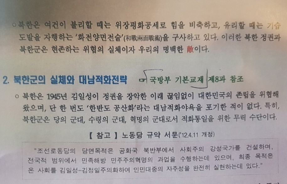 육군 일부 부대의 정훈교육 자료. 육군본부가 2017년 1월께 배포한 자료를 그대로 사용하고 있다. 군인권센터 제공.