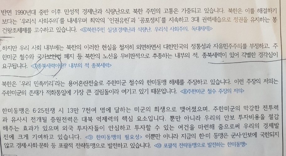 육군 일부 부대에서 지난달 초 군 간부 대상 정신전력평가 전 사전 배포한 모범답안. 군인권센터 제공.