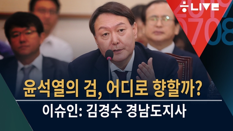 7월8일 한겨레 라이브