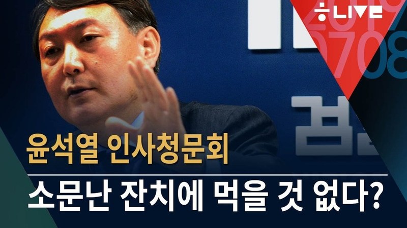 뉴스룸톡 7월8일. 한겨레 라이브