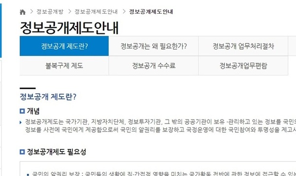 대다수 서울 학교들, 누리집에 ‘정보공개제도’ 안내 없어