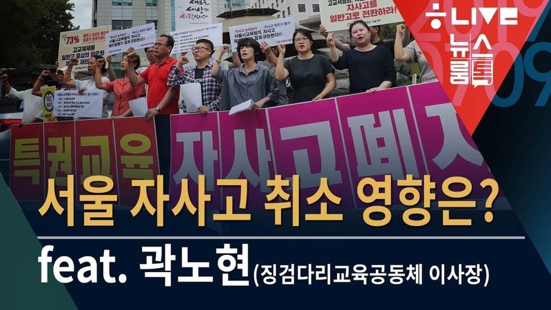 뉴스룸톡 7월9일. 한겨레 라이브