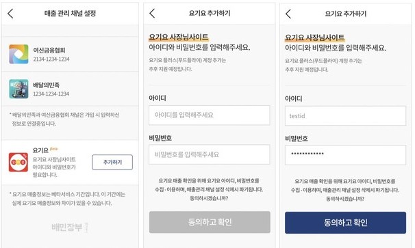 배달의민족, 점주들에 ‘요기요’ 등 경쟁사 계정 정보 요청 논란