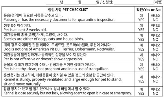 제주항공 홈페이지에서 미리 다운받아 작성할 수 있는 애완동물 운송서약서의 일부.