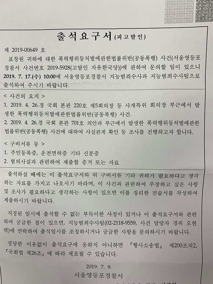 표창원 더불어민주당 의원 페이스북 갈무리