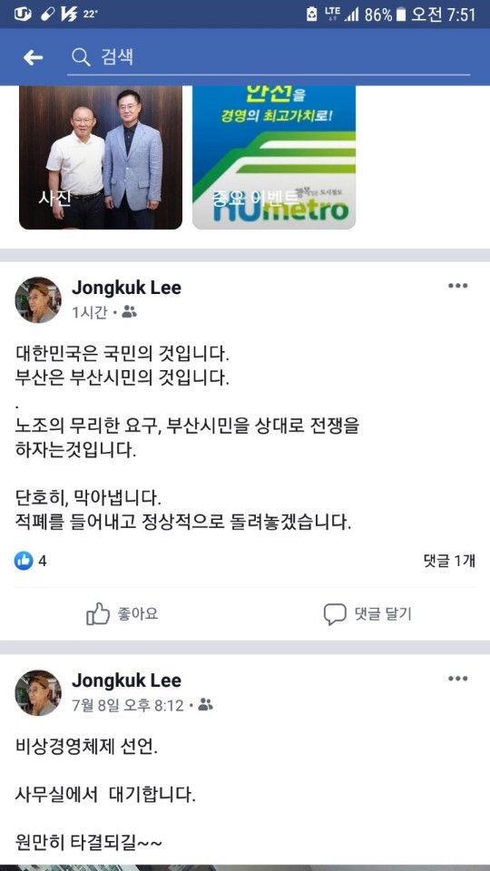 이종국 부산교통공사 사장 페이스북 갈무리. 부산지하철 노조 제공