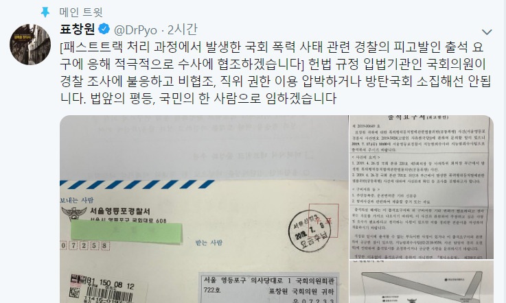 [속보] 경찰, ‘패스트트랙 충돌’ 의원 14명에 추가로 출석 요구