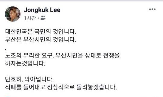 부산교통공사 사장 부산지하철 노조 파업에 “적폐” 운운