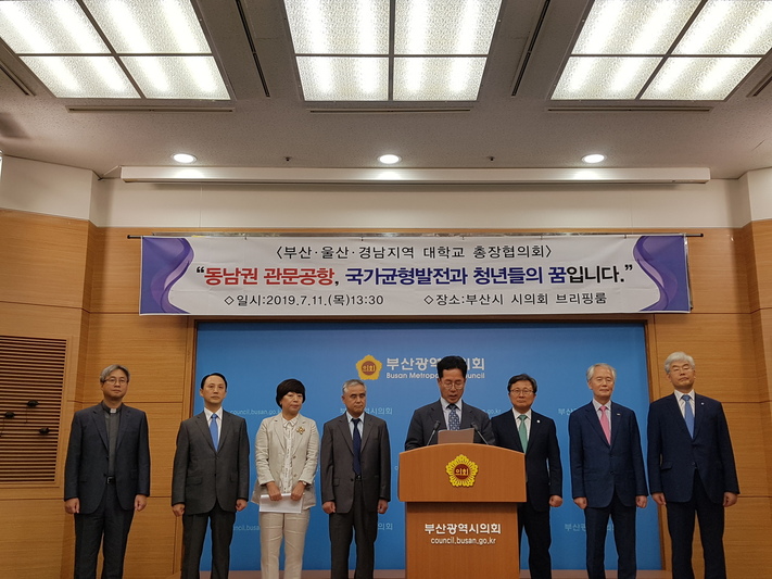 부산·울산·경남의 4년제 대학 25곳이 가입한 부산·울산·경남지역 대학교 총장협의회가 11일 부산시의회 브리핑룸에서 김해신공항 반대 성명을 발표하고 있다.