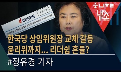 [내기소] 버티는 박순자, 물러나라는 한국당