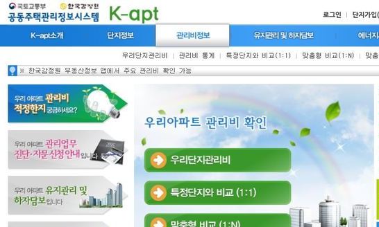 관리비 공개기한 안 지키는 아파트 단지 줄었다  