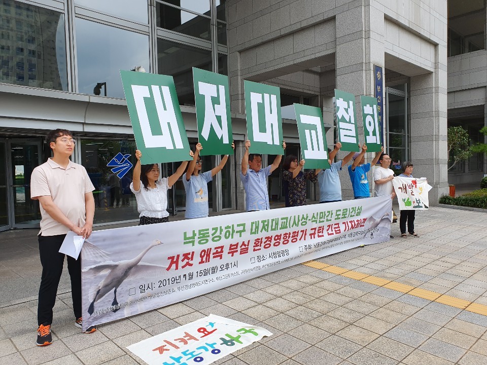 15일 부산시청 광장에서 부산 환경단체들이 부산시의 대저대교 환경영향평가서가 부실하다는 기자회견을 열었다.