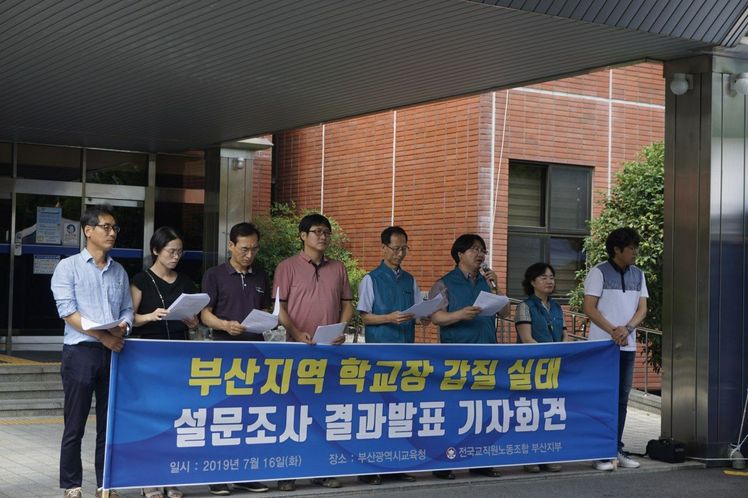 전교조 부산지부가 부산시교육청에서 학교 관리자의 갑질 설문 결과를 발표하고 대책 마련을 촉구하고 있다. 전교조 부산지부 제공
