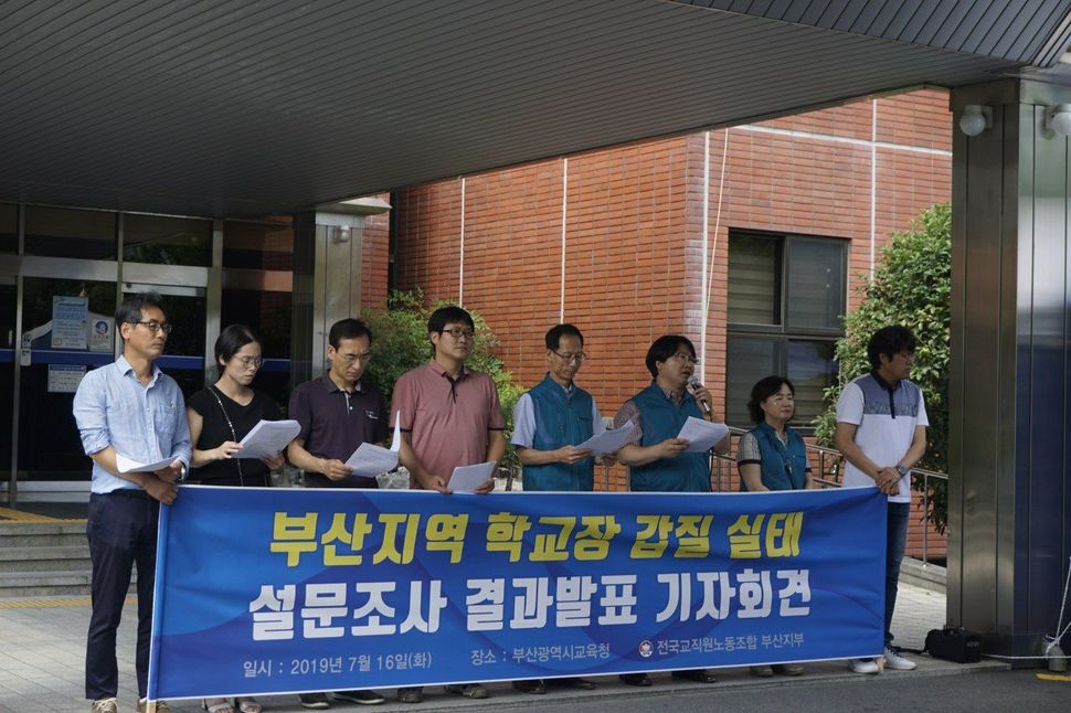 전국교직원노동조합 부산지부가 학교 관리자의 갑질 설문 결과를 발표하고 있다. 전교조 부산지부 제공