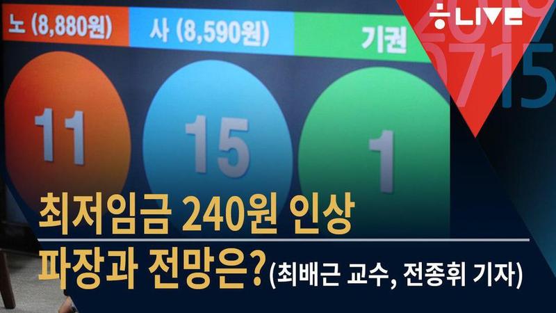 7월 15일 한겨레 라이브.