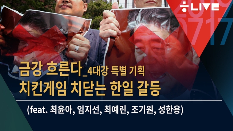 7월 17일 한겨레 라이브.