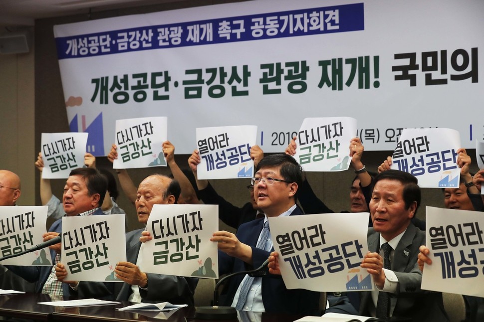 18일 오전 서울 태평로 한국언론회관에서 열린 개성공단·금강산 관광 재개 촉구 공동기자회견에서 참가자들이 ‘다시 가자 금강산’, ‘열어라 개성공단’ 등의 손팻말을 들어보이며 구호를 외치고 있다. 백소아 기자