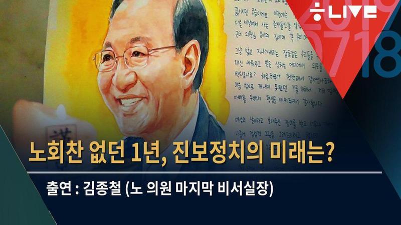 뉴스룸톡 7월18일. 한겨레 라이브