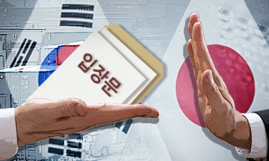 수출 규제 철회 ‘한국 입장문 거부’해놓고…거짓말한 일본