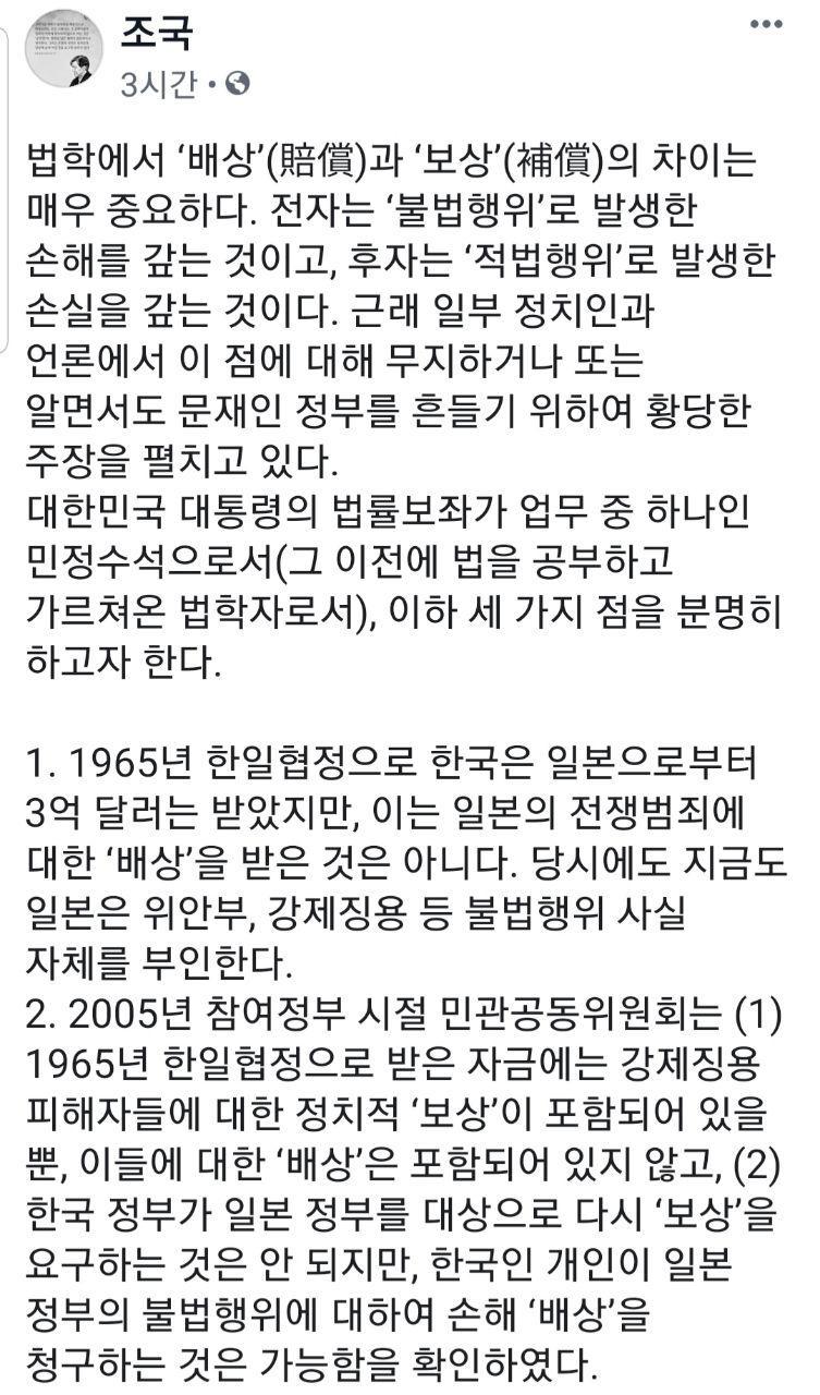 20일 조국 청와대 민정수석 페이스북 갈무리.