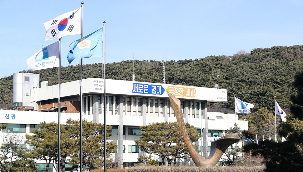 경기도청 전경.