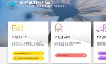 보험대리점·설계사 신뢰도 정보 온라인서 간편 조회