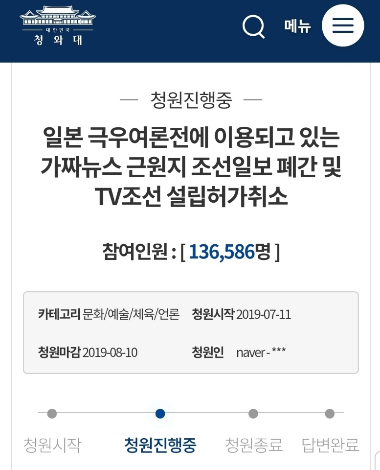 청와대 국민청원 게시판 갈무리.