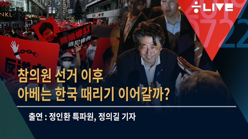 7월 22일 한겨레 라이브.