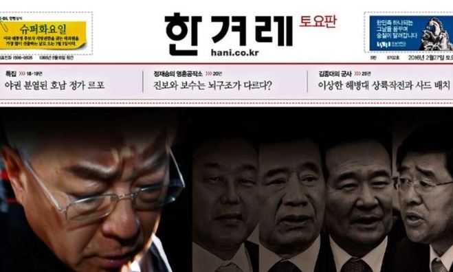 정세균 전 국회의장, ‘한겨레’ 상대 손배소 1심 패소