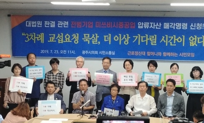 미쓰비시중공업 영문 로고와 발전특허 등 자산 매각 명령 신청 